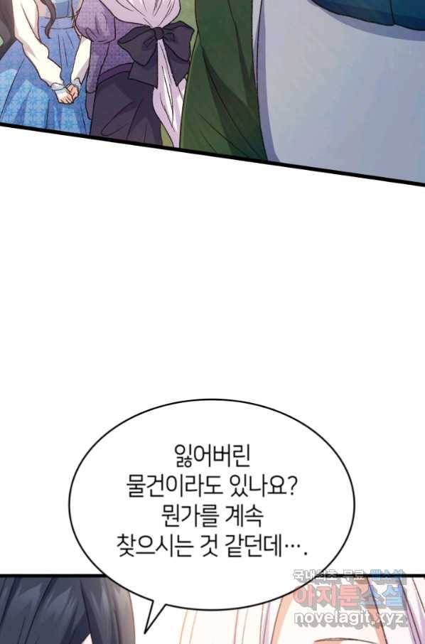 오빠를 꼬시려 했는데 남주가 넘어왔다 78화 18