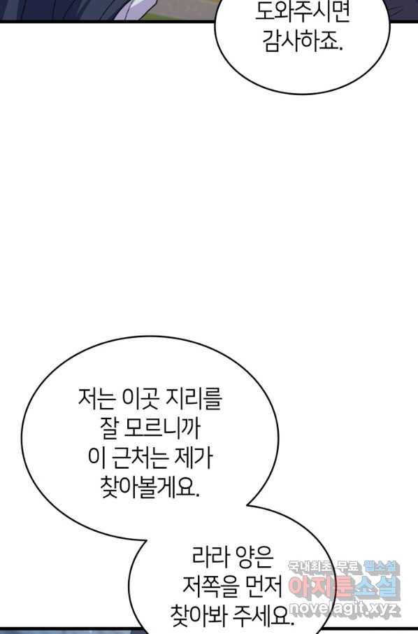 오빠를 꼬시려 했는데 남주가 넘어왔다 78화 21