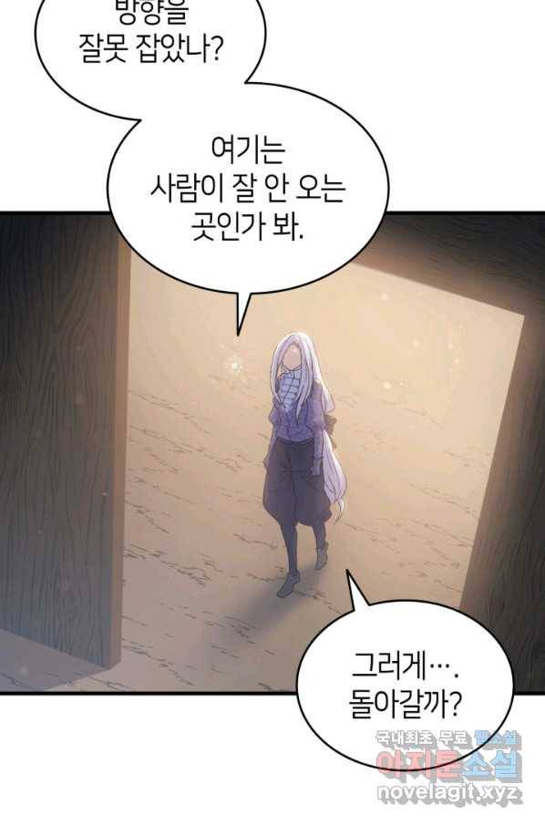 오빠를 꼬시려 했는데 남주가 넘어왔다 78화 29