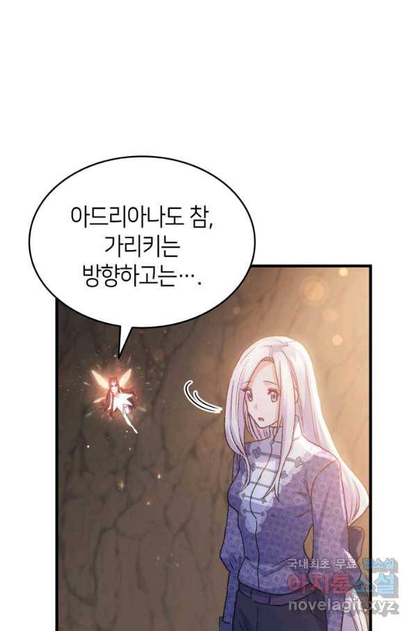 오빠를 꼬시려 했는데 남주가 넘어왔다 78화 30