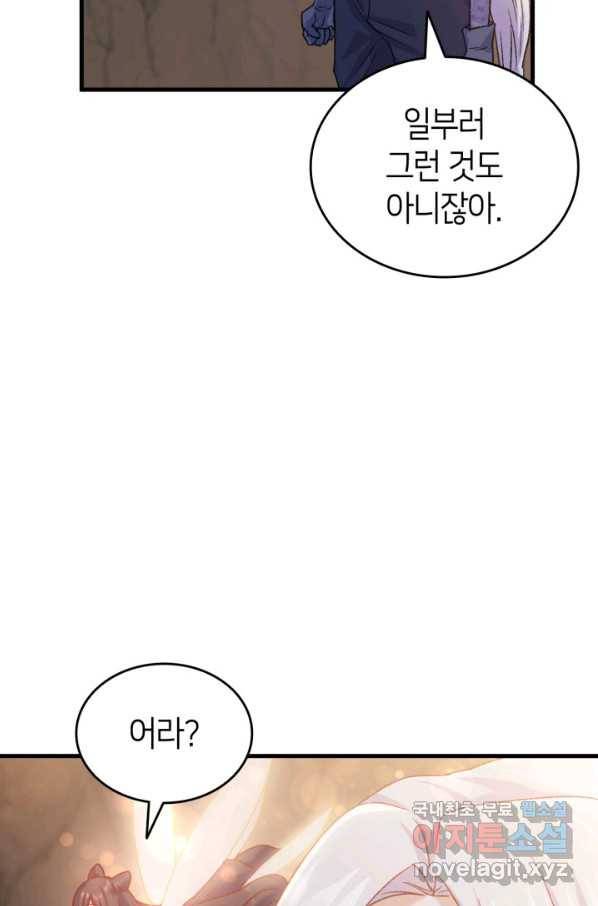 오빠를 꼬시려 했는데 남주가 넘어왔다 78화 31