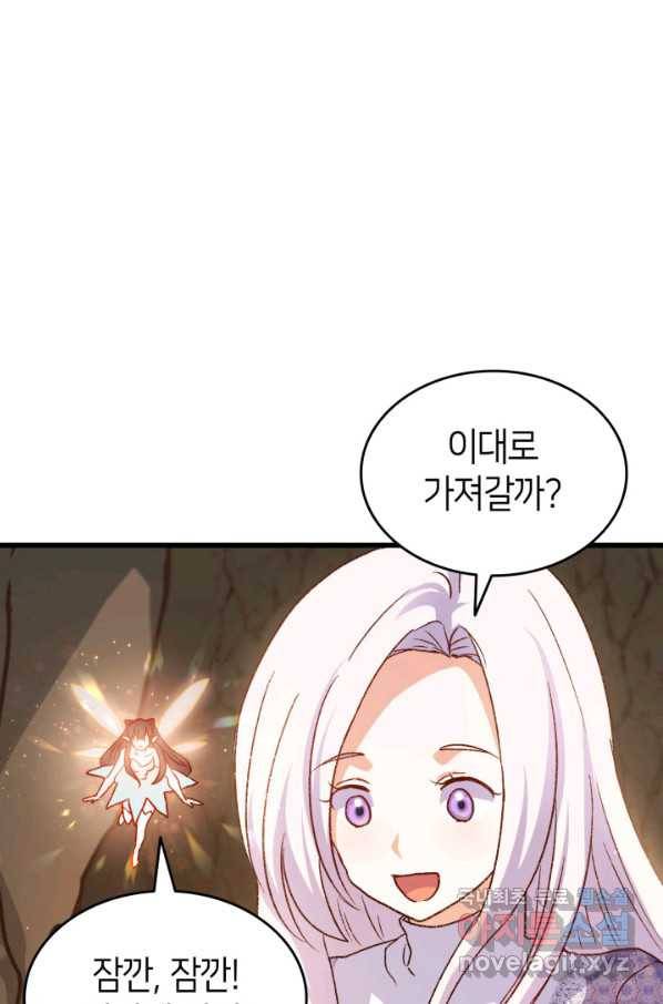 오빠를 꼬시려 했는데 남주가 넘어왔다 78화 50