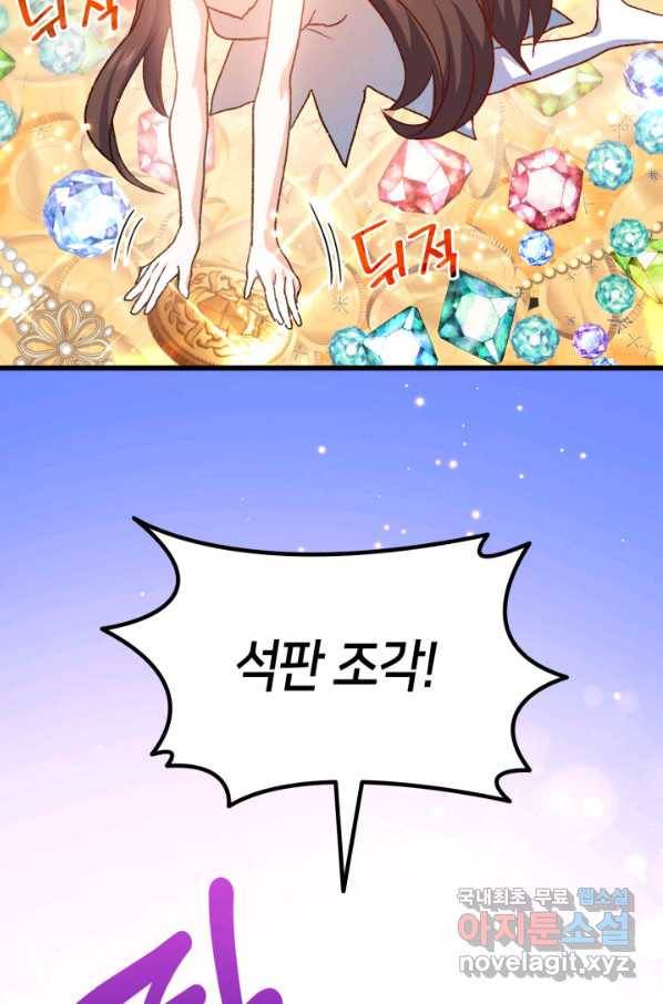 오빠를 꼬시려 했는데 남주가 넘어왔다 78화 52