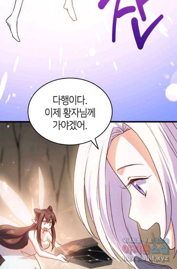 오빠를 꼬시려 했는데 남주가 넘어왔다 78화 54
