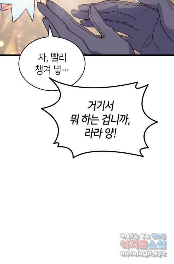 오빠를 꼬시려 했는데 남주가 넘어왔다 78화 55