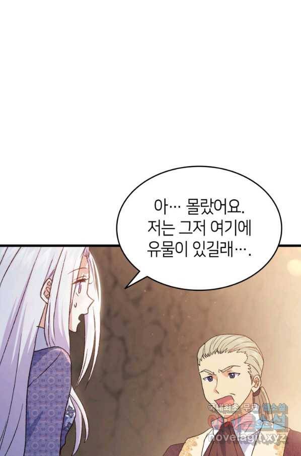 오빠를 꼬시려 했는데 남주가 넘어왔다 78화 59