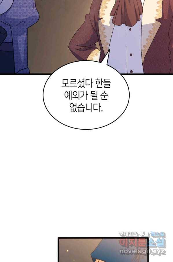 오빠를 꼬시려 했는데 남주가 넘어왔다 78화 60