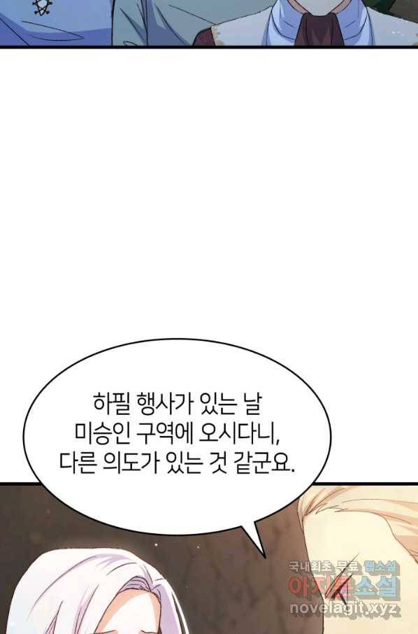 오빠를 꼬시려 했는데 남주가 넘어왔다 78화 63