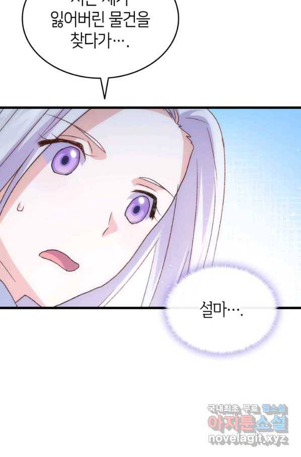 오빠를 꼬시려 했는데 남주가 넘어왔다 78화 65