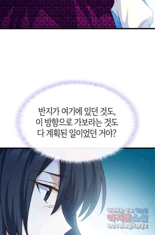 오빠를 꼬시려 했는데 남주가 넘어왔다 78화 67