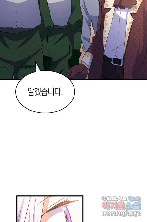 오빠를 꼬시려 했는데 남주가 넘어왔다 78화 69