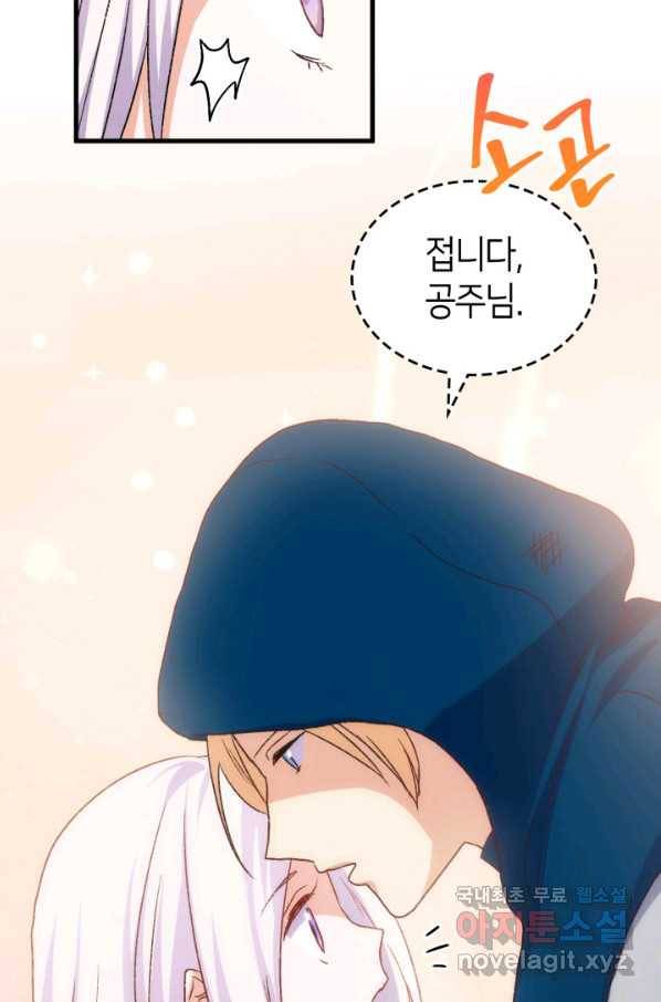 오빠를 꼬시려 했는데 남주가 넘어왔다 78화 70