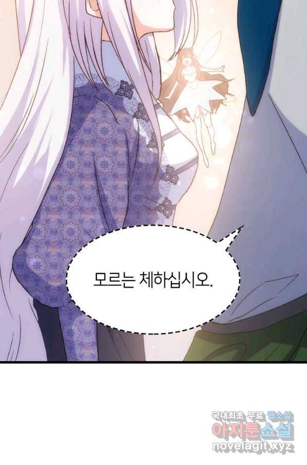 오빠를 꼬시려 했는데 남주가 넘어왔다 78화 71