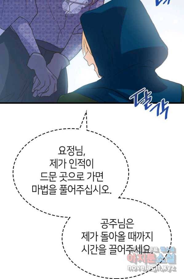 오빠를 꼬시려 했는데 남주가 넘어왔다 78화 74