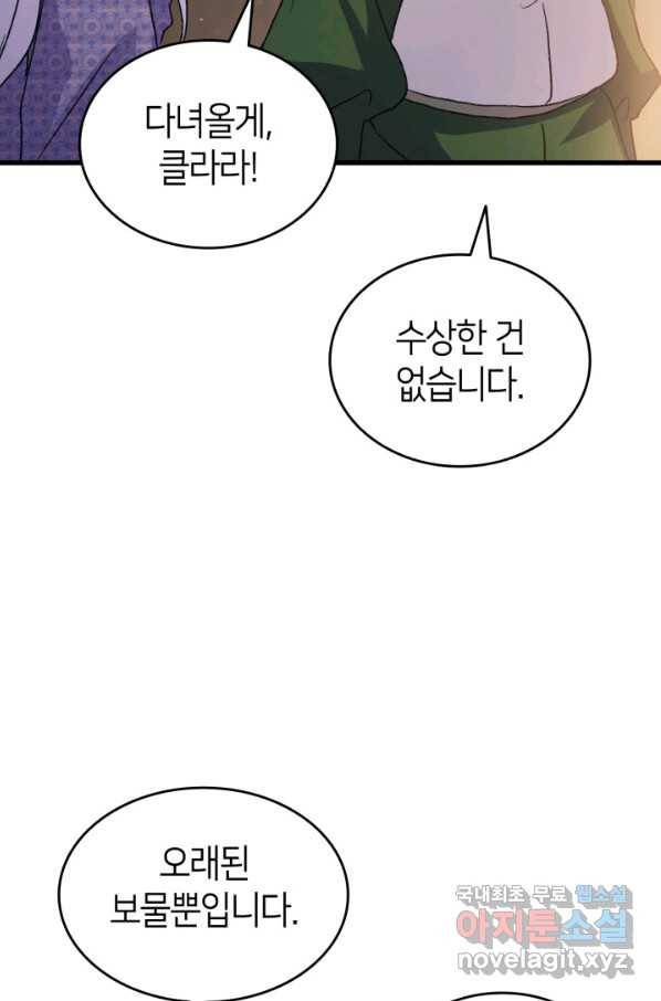 오빠를 꼬시려 했는데 남주가 넘어왔다 78화 76