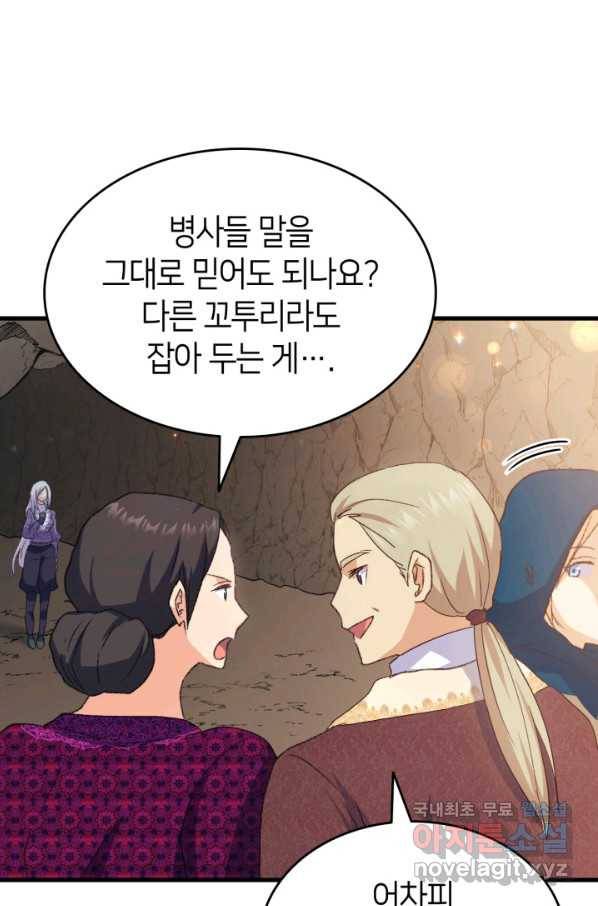 오빠를 꼬시려 했는데 남주가 넘어왔다 78화 78