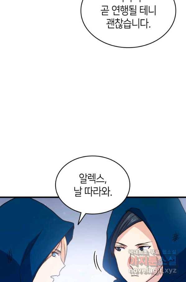 오빠를 꼬시려 했는데 남주가 넘어왔다 78화 79