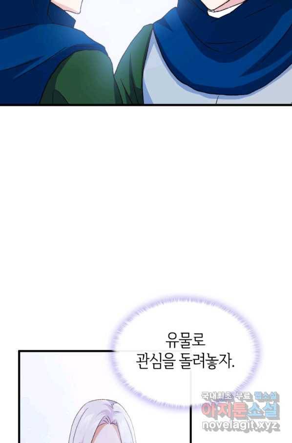 오빠를 꼬시려 했는데 남주가 넘어왔다 78화 80