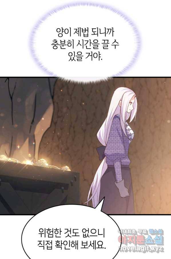 오빠를 꼬시려 했는데 남주가 넘어왔다 78화 82