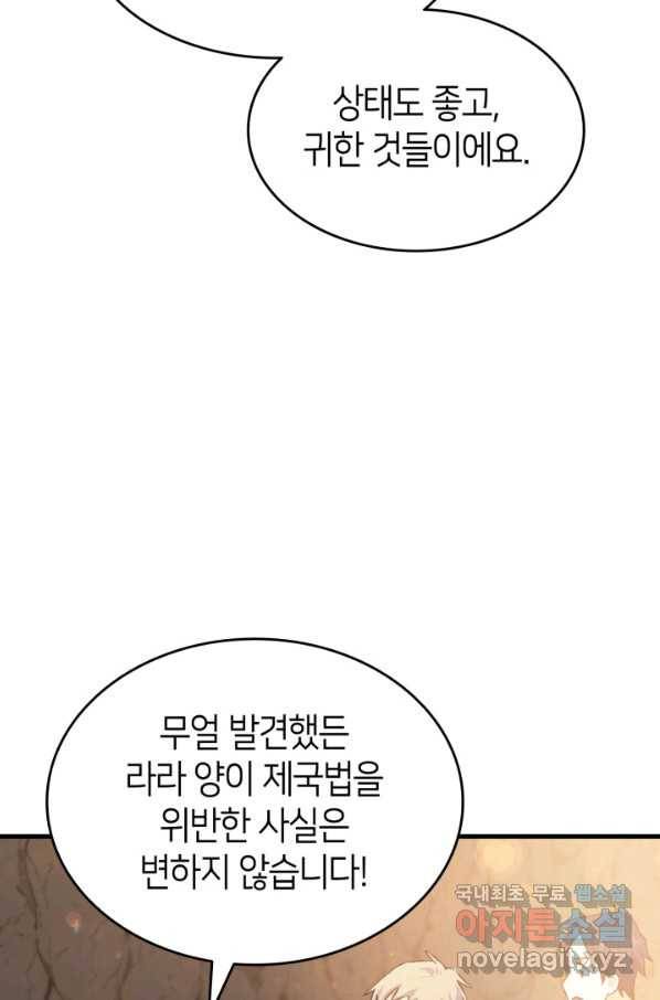 오빠를 꼬시려 했는데 남주가 넘어왔다 78화 83