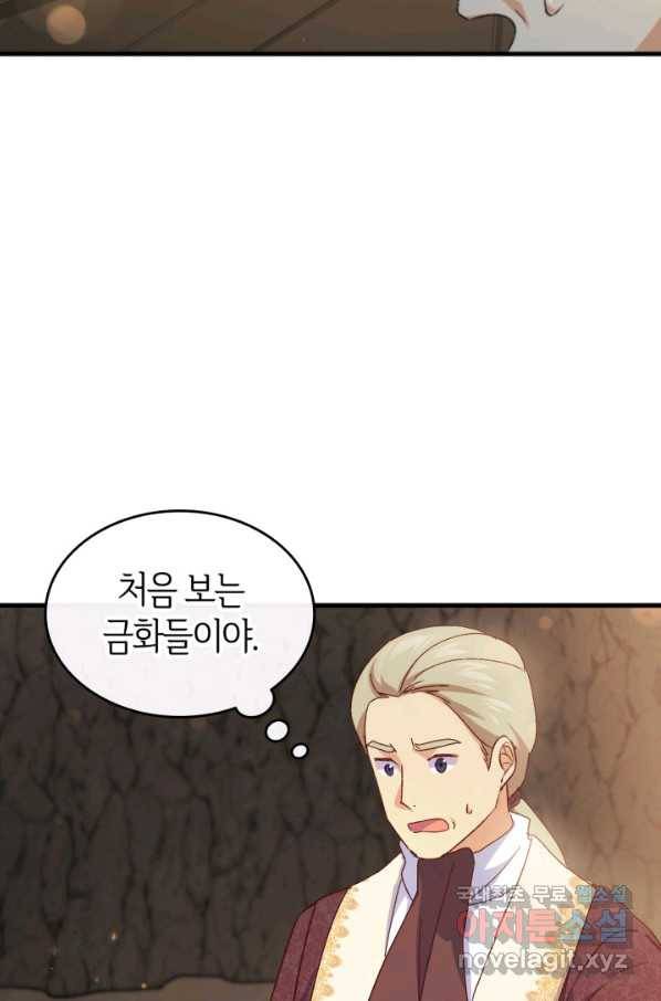 오빠를 꼬시려 했는데 남주가 넘어왔다 78화 87