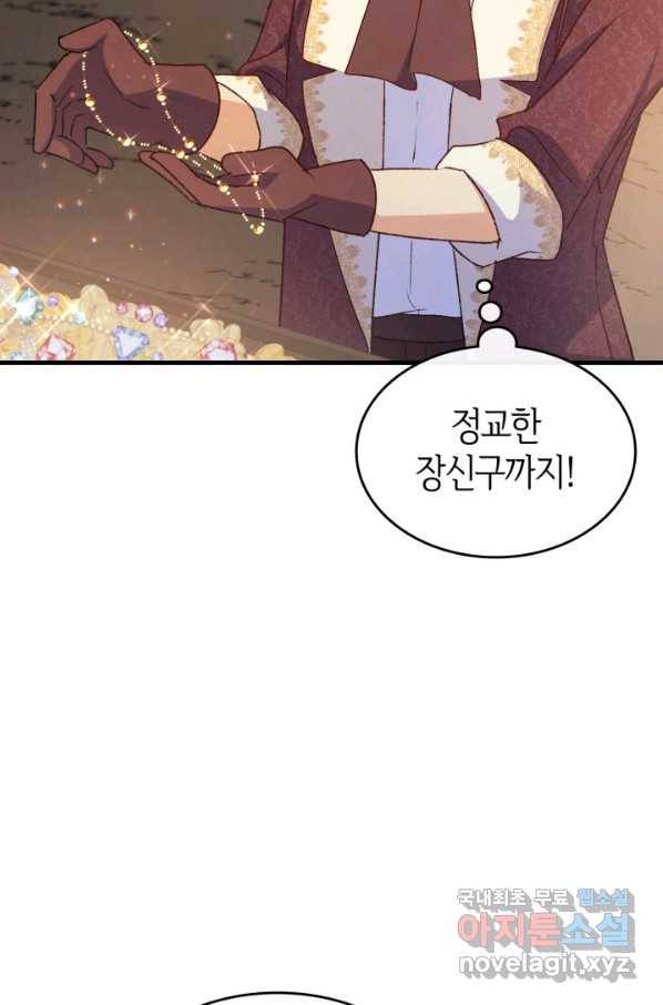 오빠를 꼬시려 했는데 남주가 넘어왔다 78화 88