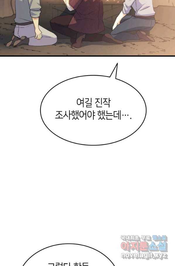 오빠를 꼬시려 했는데 남주가 넘어왔다 78화 91