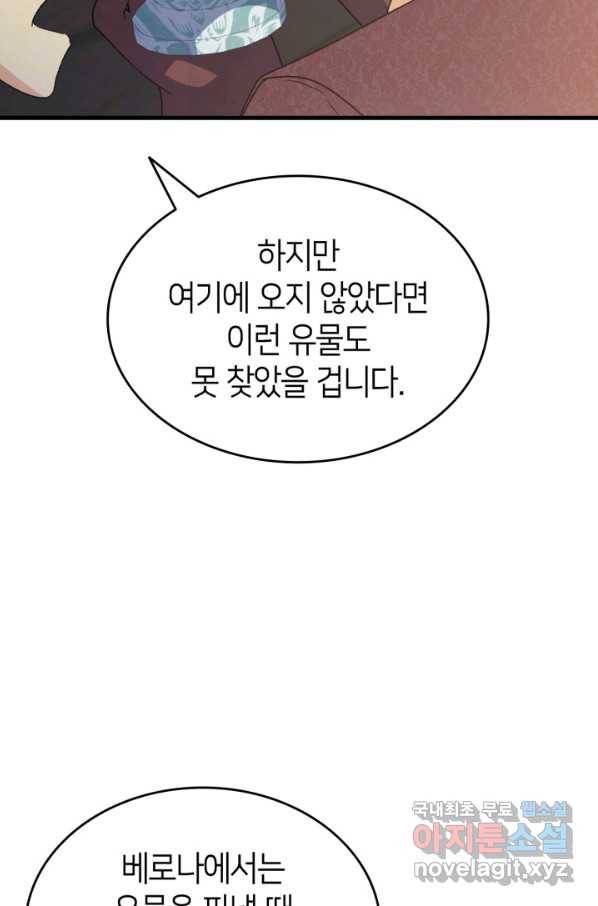 오빠를 꼬시려 했는데 남주가 넘어왔다 78화 93