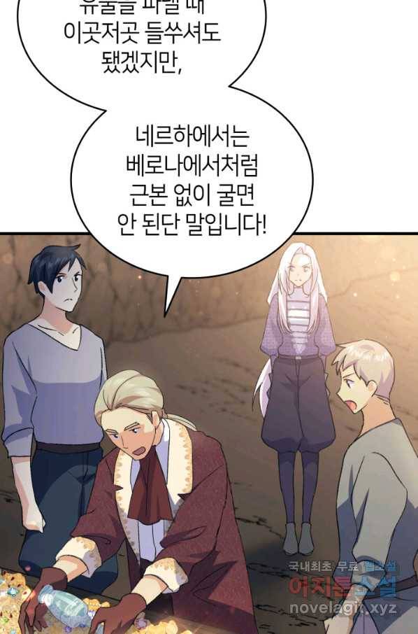 오빠를 꼬시려 했는데 남주가 넘어왔다 78화 94