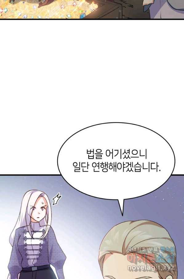 오빠를 꼬시려 했는데 남주가 넘어왔다 78화 95