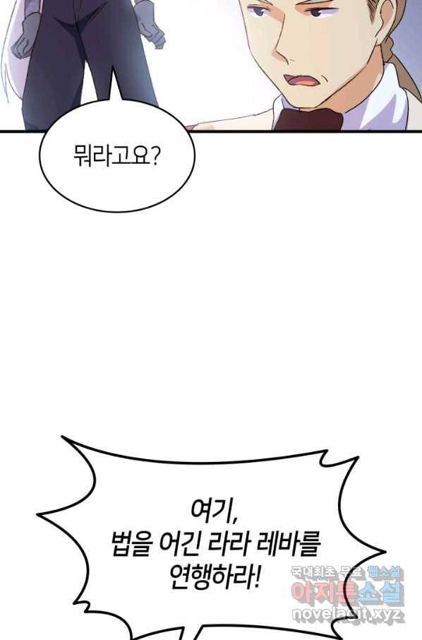 오빠를 꼬시려 했는데 남주가 넘어왔다 78화 96