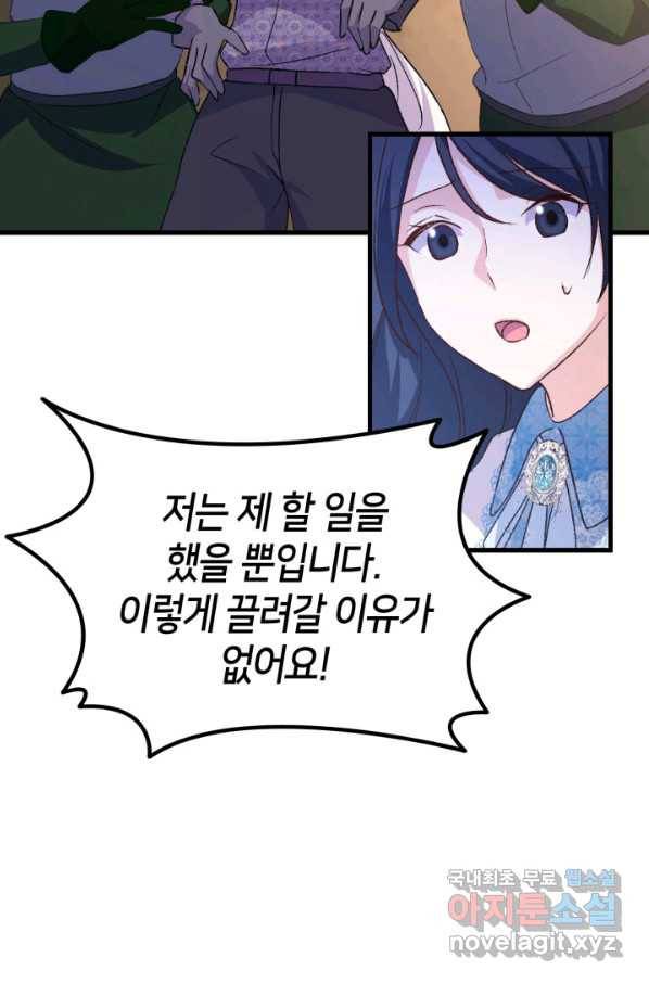오빠를 꼬시려 했는데 남주가 넘어왔다 78화 99