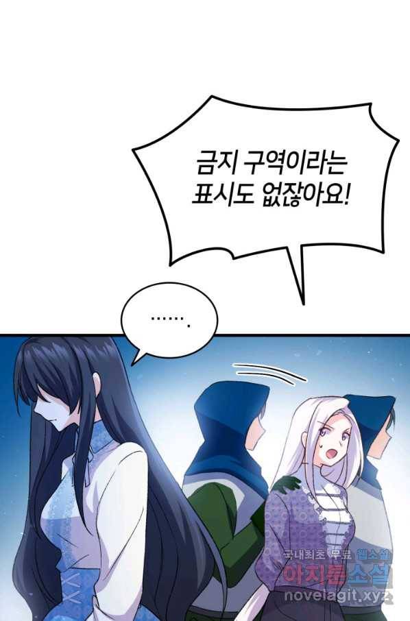 오빠를 꼬시려 했는데 남주가 넘어왔다 78화 100