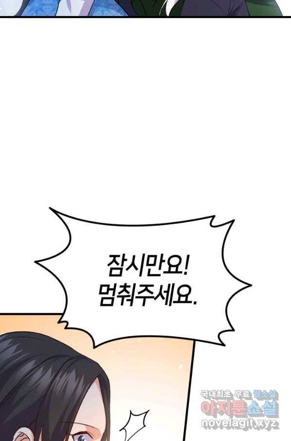 오빠를 꼬시려 했는데 남주가 넘어왔다 78화 101