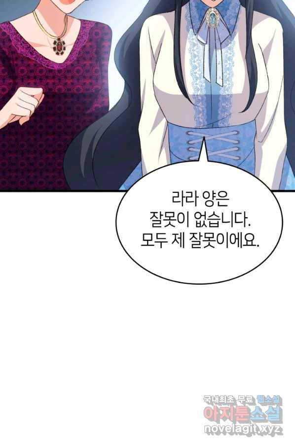 오빠를 꼬시려 했는데 남주가 넘어왔다 78화 104