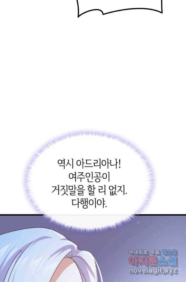 오빠를 꼬시려 했는데 남주가 넘어왔다 78화 106