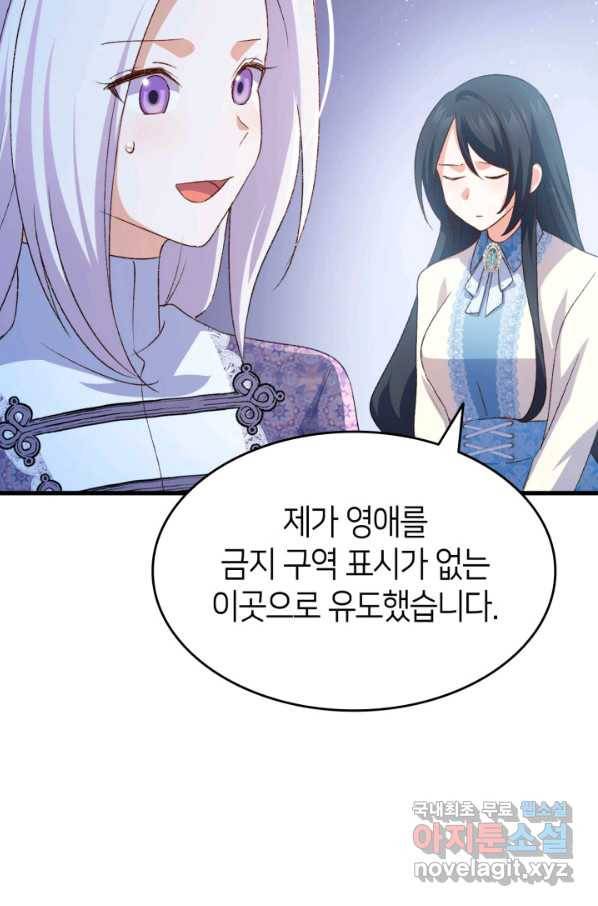오빠를 꼬시려 했는데 남주가 넘어왔다 78화 107