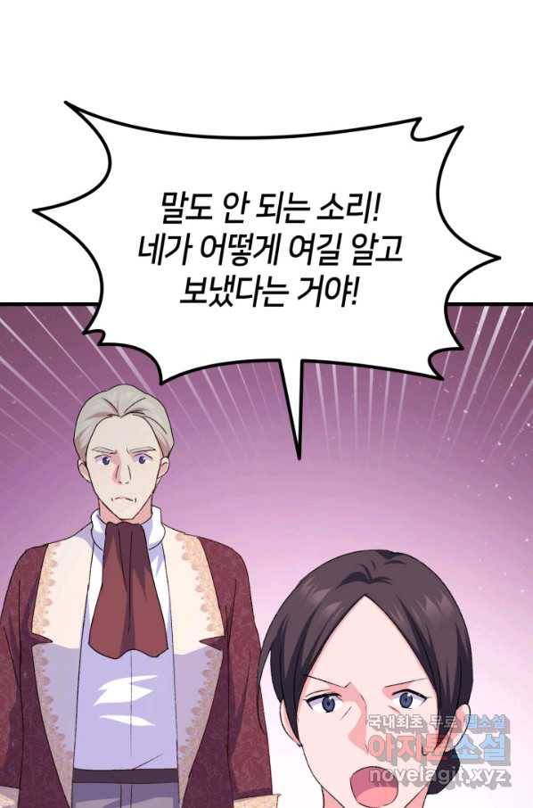 오빠를 꼬시려 했는데 남주가 넘어왔다 78화 108