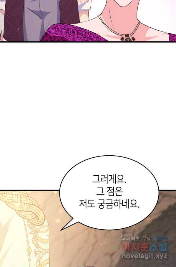 오빠를 꼬시려 했는데 남주가 넘어왔다 78화 109