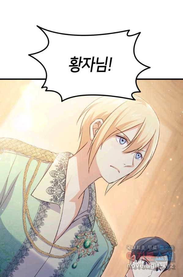 오빠를 꼬시려 했는데 남주가 넘어왔다 78화 112