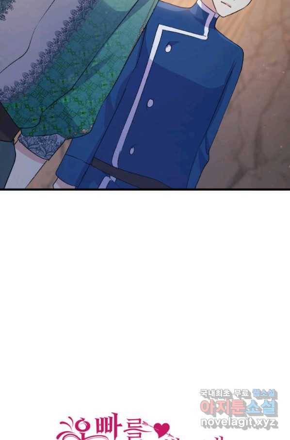 오빠를 꼬시려 했는데 남주가 넘어왔다 78화 113
