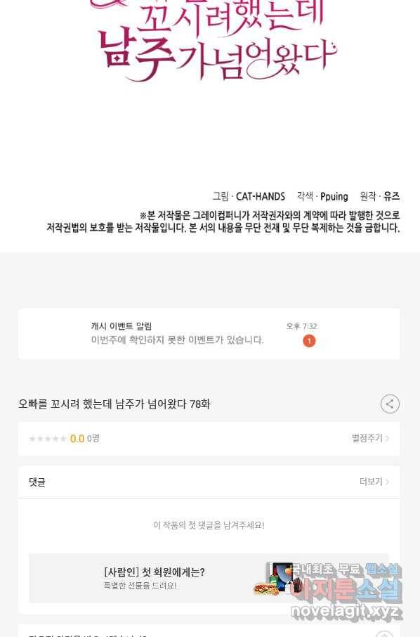 오빠를 꼬시려 했는데 남주가 넘어왔다 78화 114