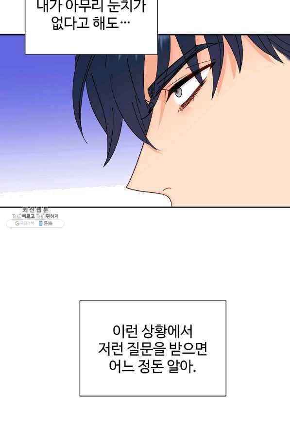 각색남주 35화 4