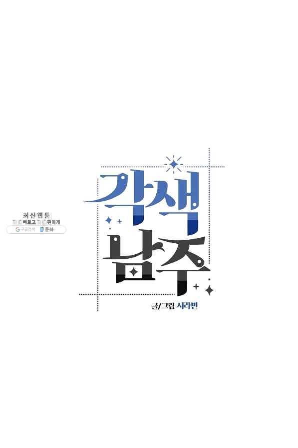 각색남주 35화 52