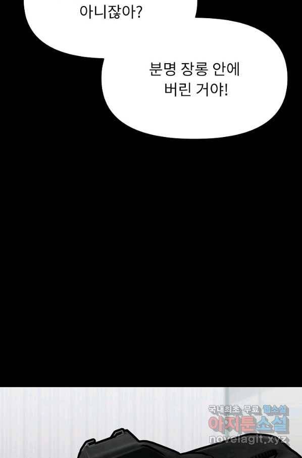 눌림굿 75화 9