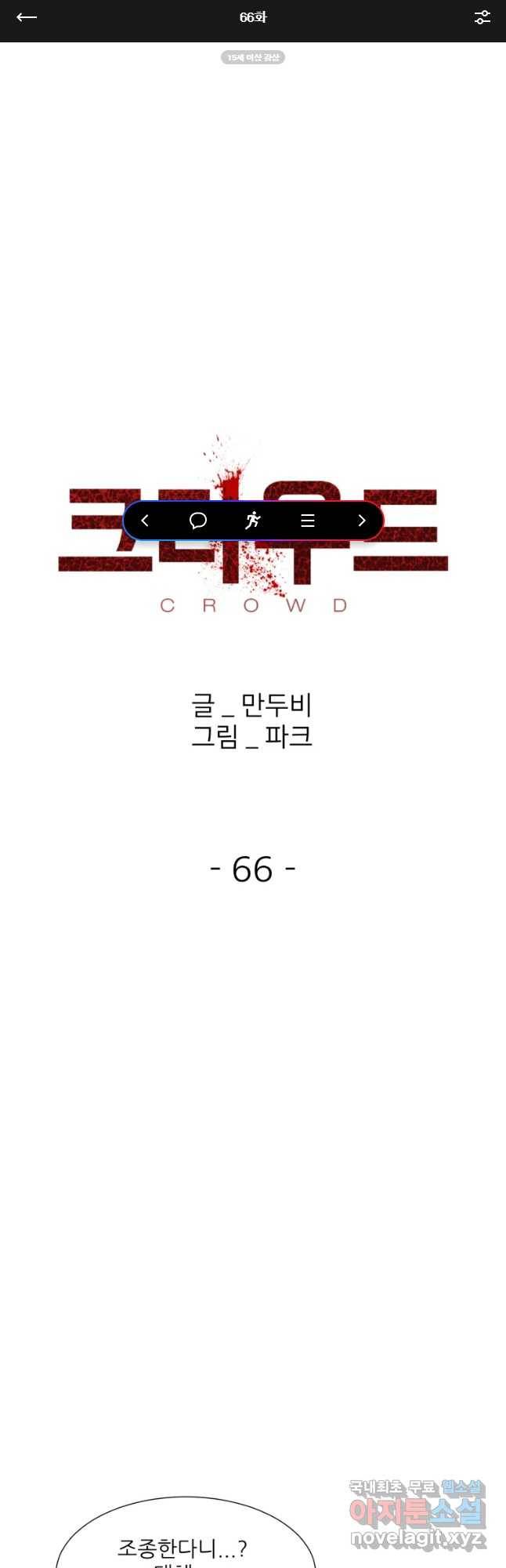 크라우드 66화 1