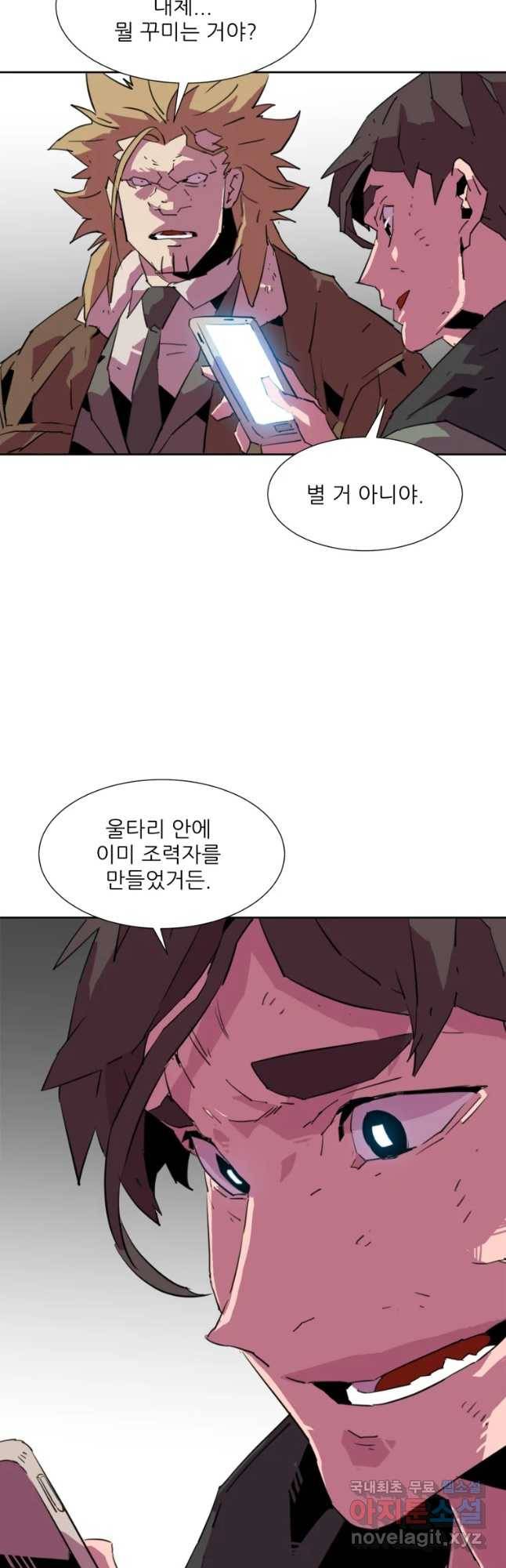 크라우드 66화 2