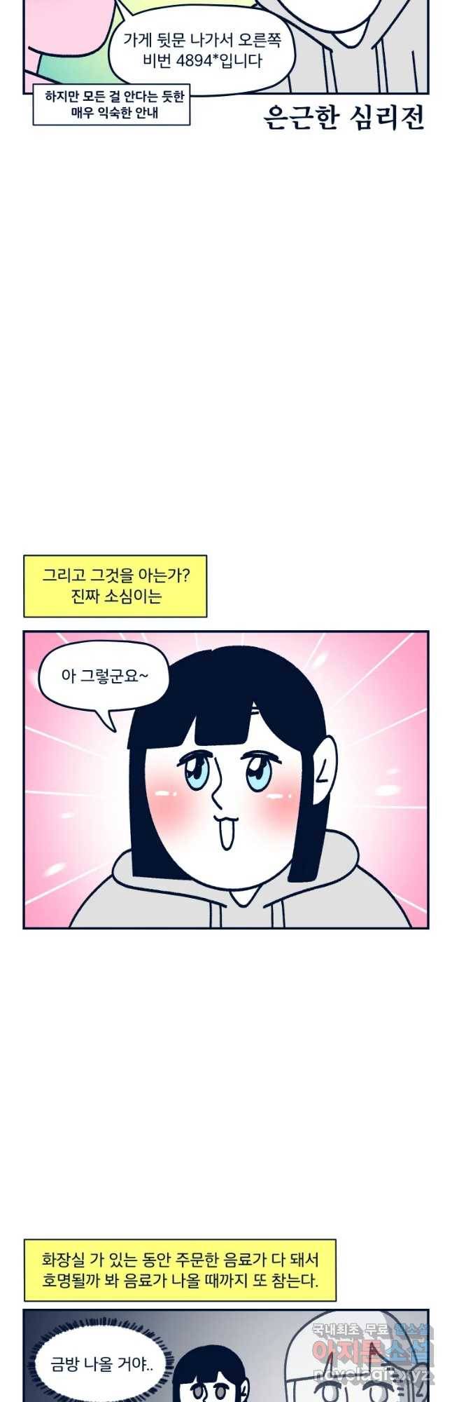 슬프게도 이게 내 인생 시즌3 7화 화장실 리모델림2 4
