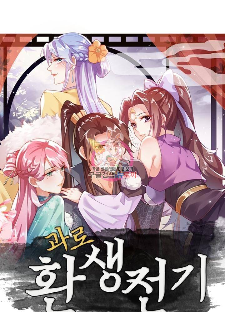 과로환생전기 36화 1