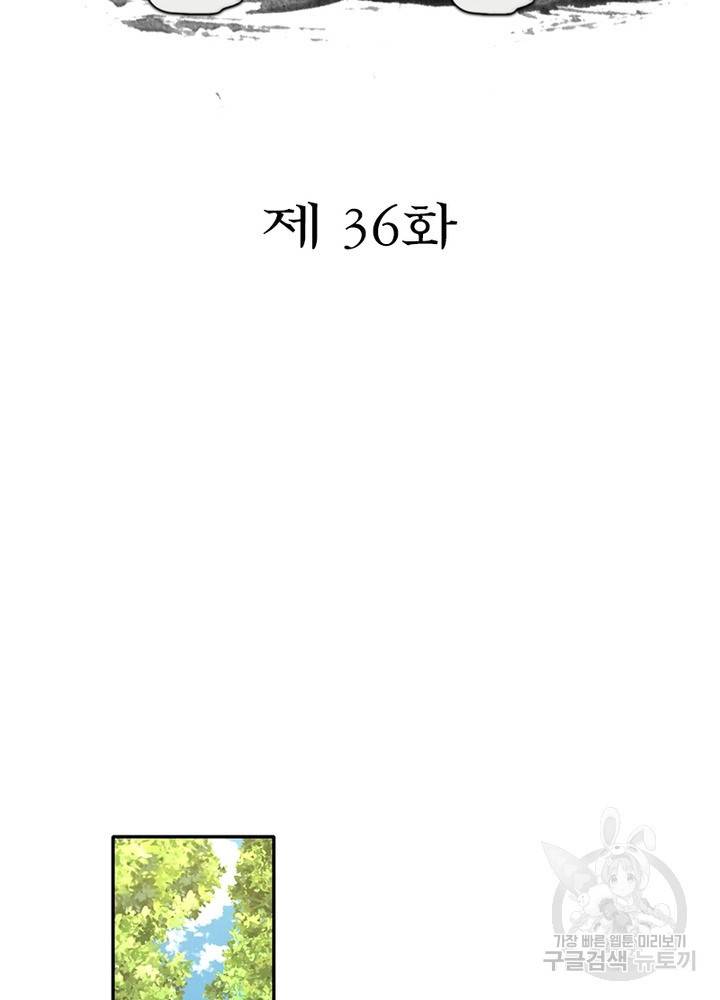과로환생전기 36화 2